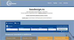 Desktop Screenshot of basdesign.ru
