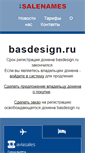 Mobile Screenshot of basdesign.ru